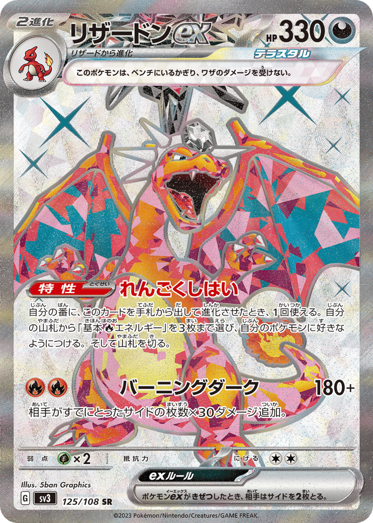 リザードンex