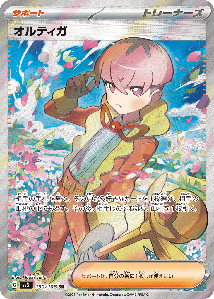 オルティガ
