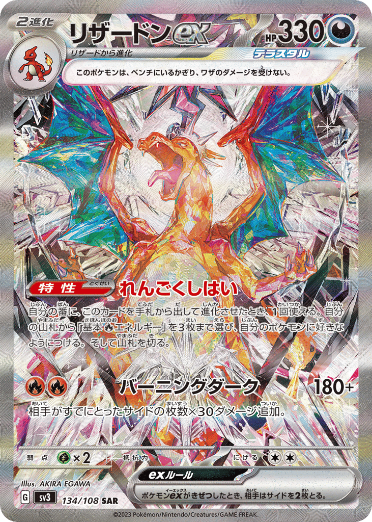 リザードンex