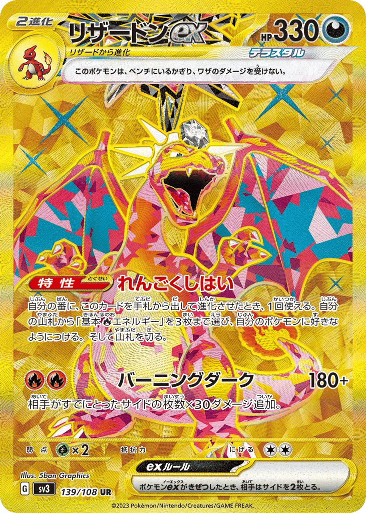 リザードンex