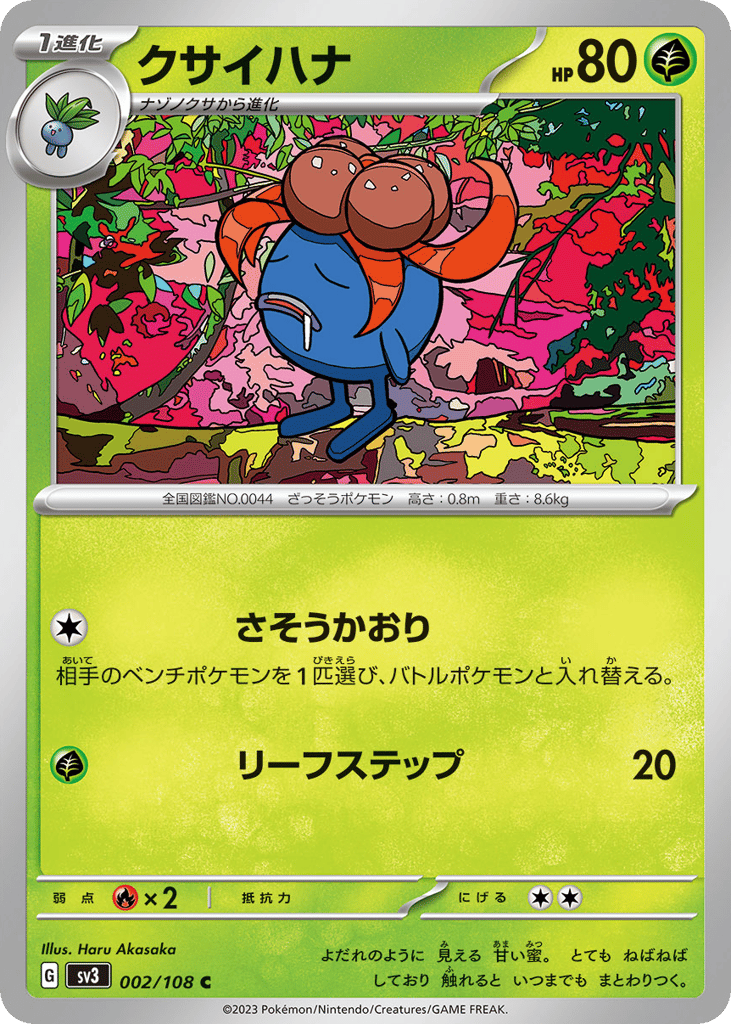 クサイハナ