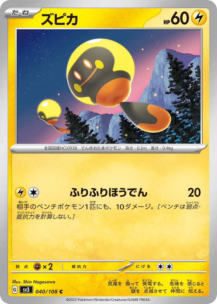 ズピカ