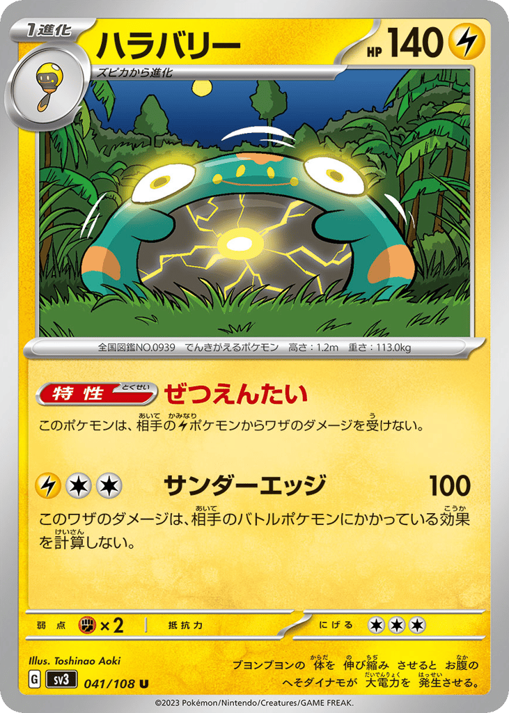ハラバリー