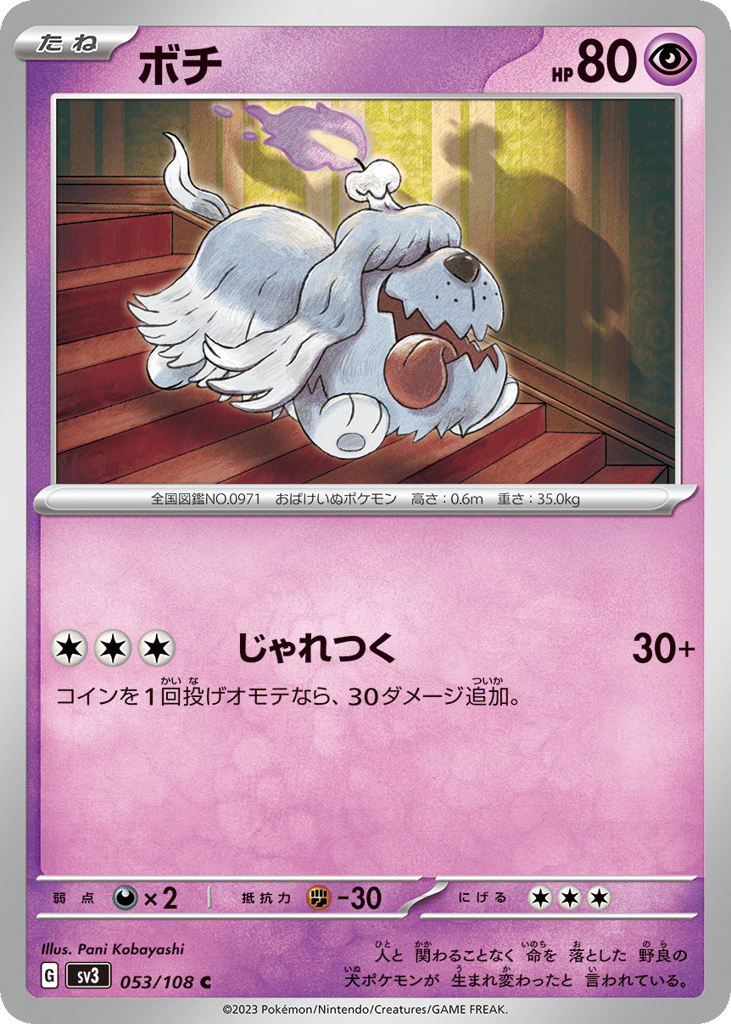 ボチ