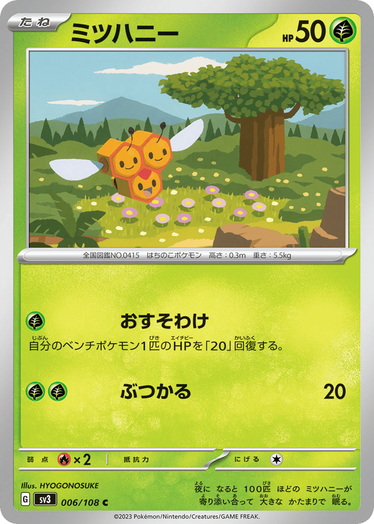 ミツハニー