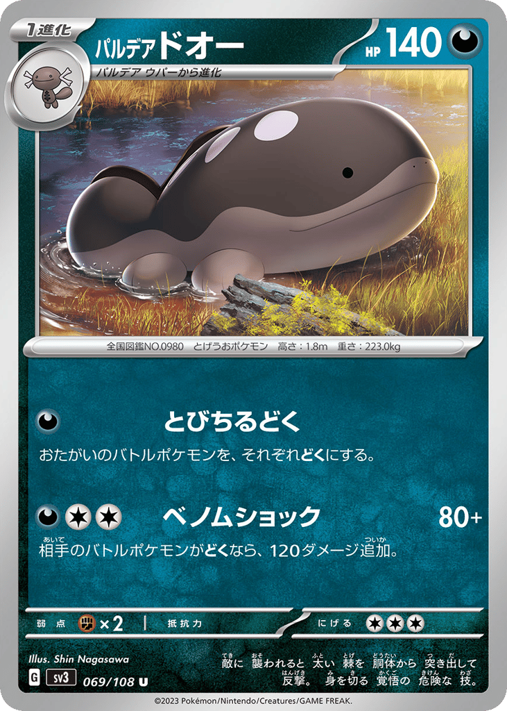 パルデア ドオー
