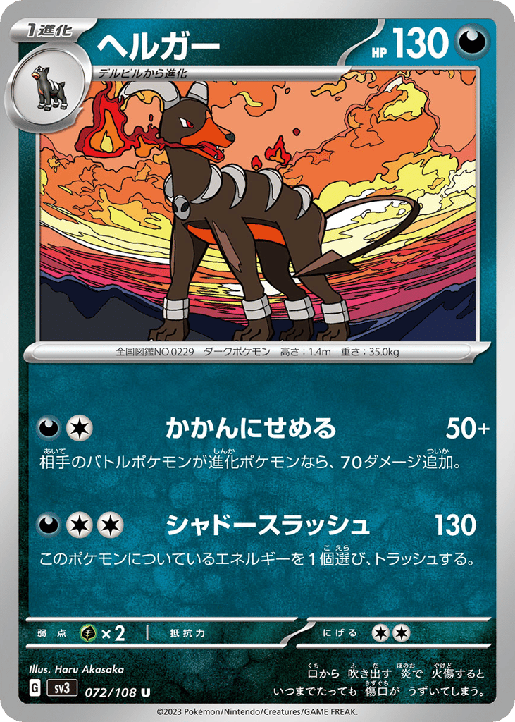 ヘルガー