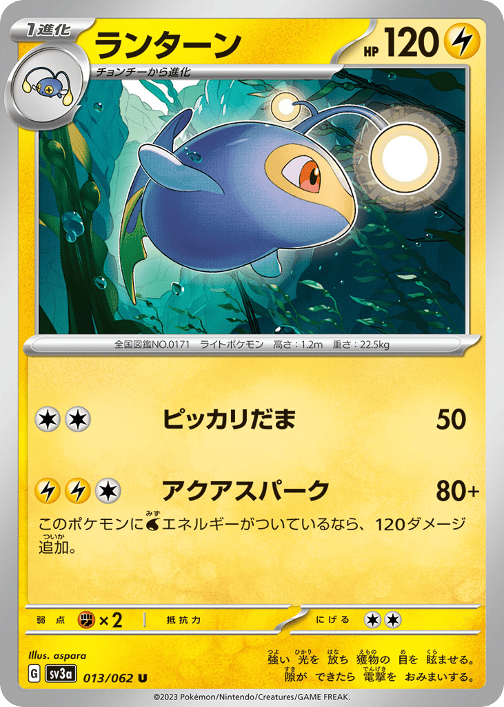 ランターン