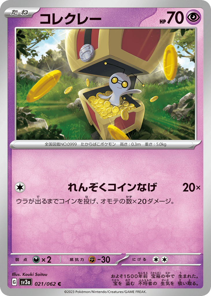 コレクレー