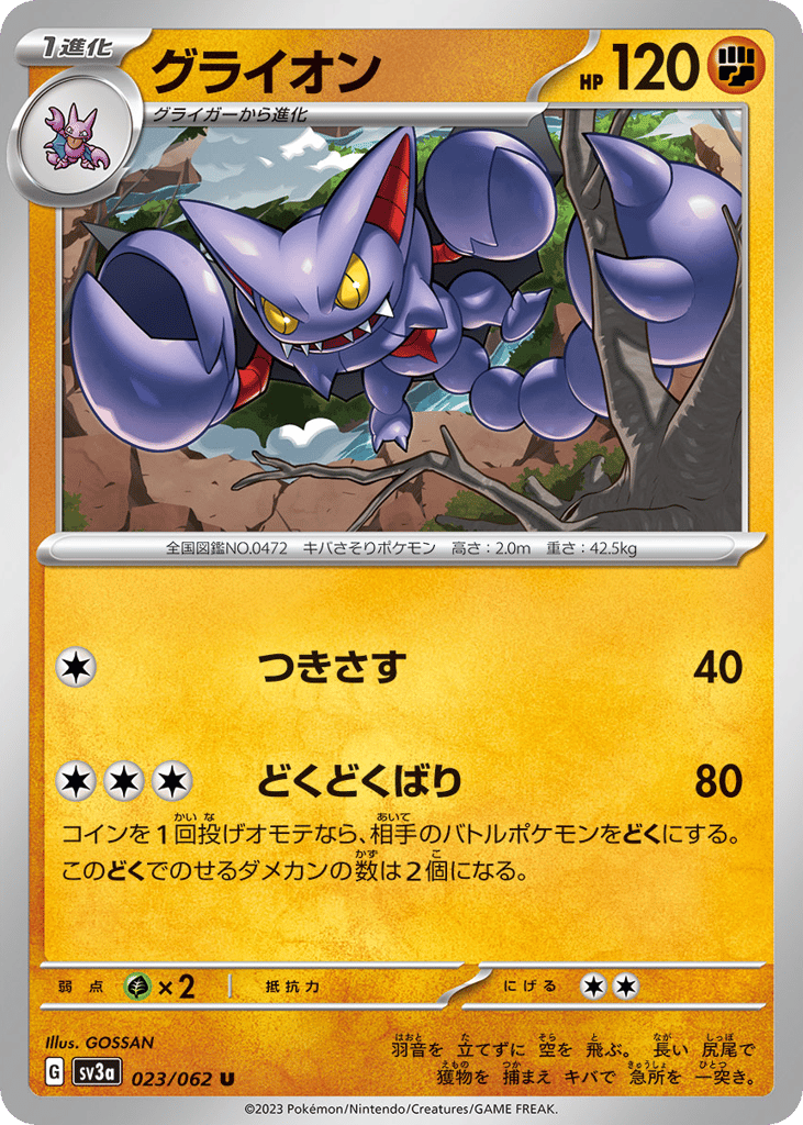 グライオン