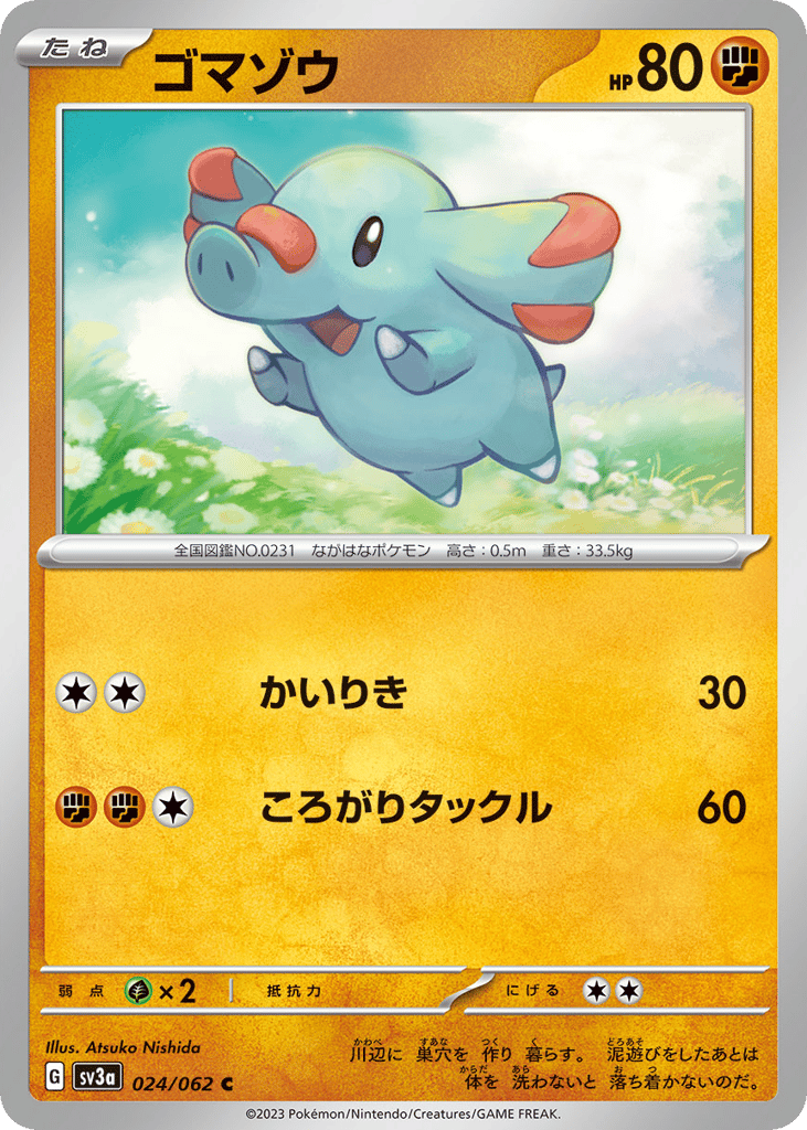 ゴマゾウ