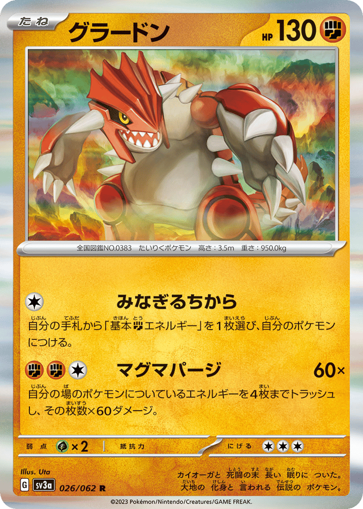 グラードン