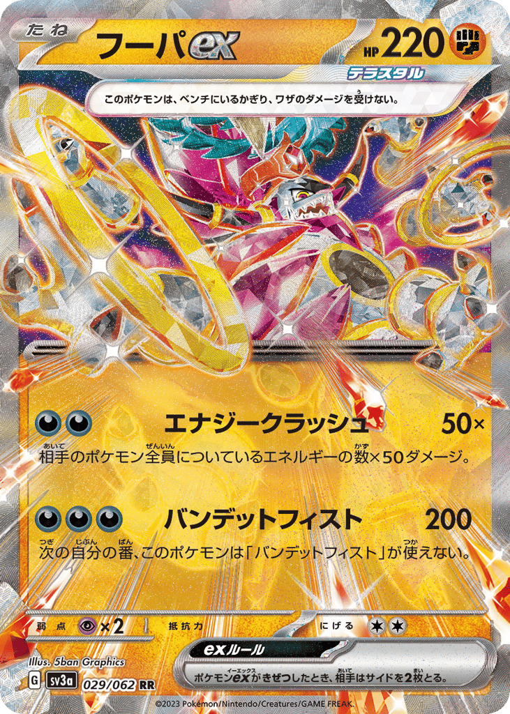 フーパex