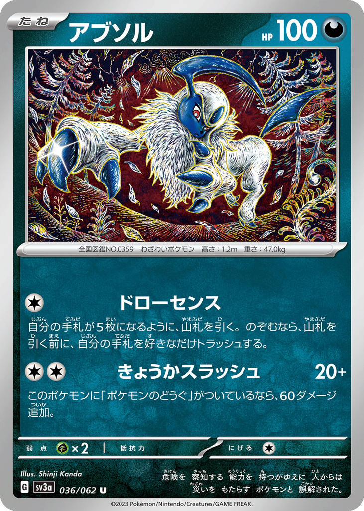 アブソル