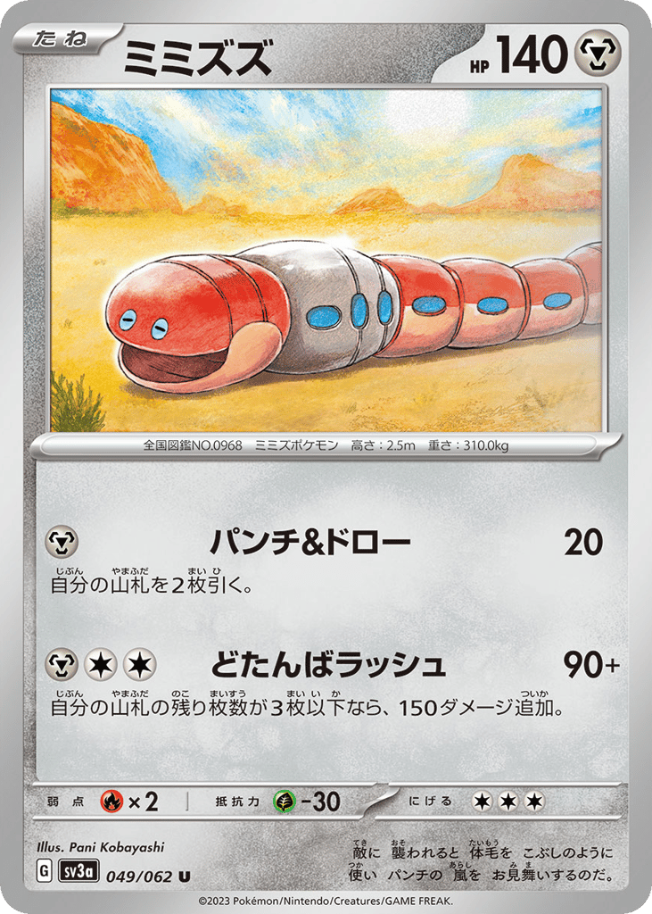 ミミズズ