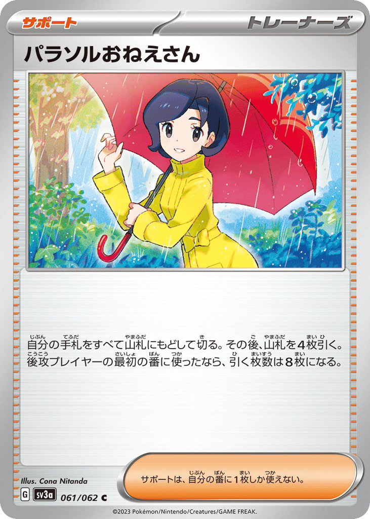 パラソルおねえさん