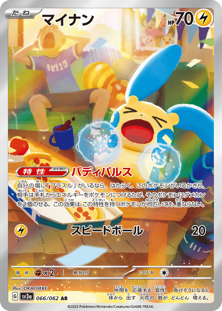 マイナン