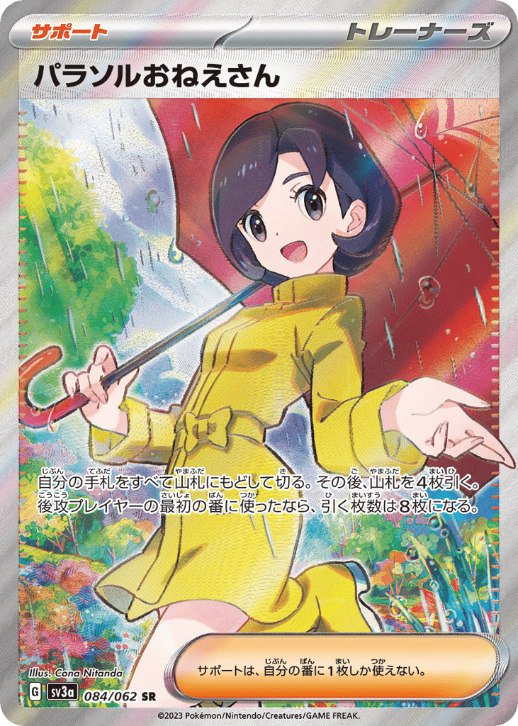 パラソルおねえさん