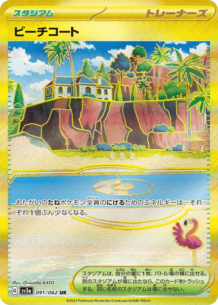 ビーチコート