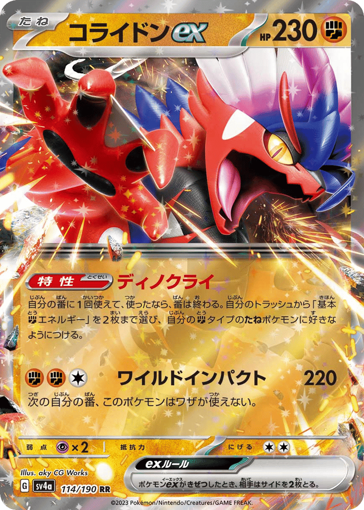 コライドンex