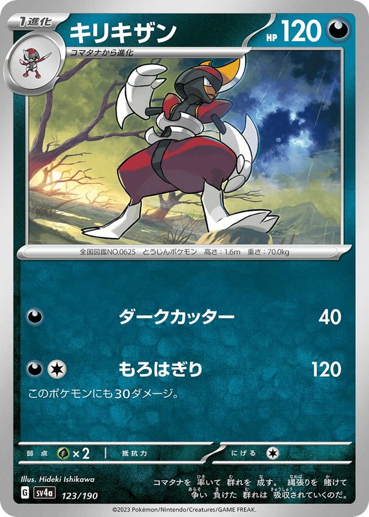 キリキザン