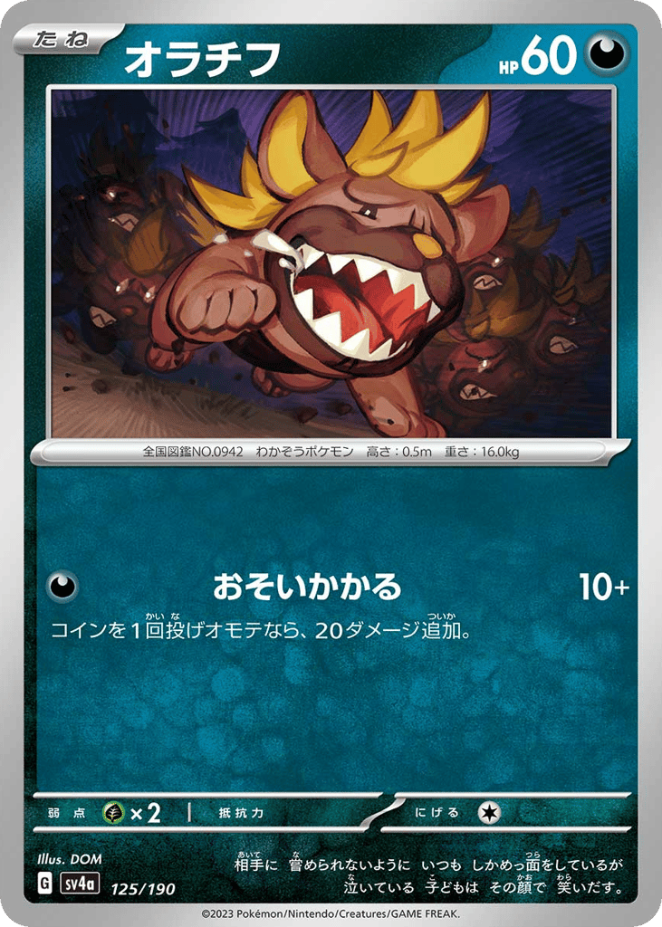 オラチフ