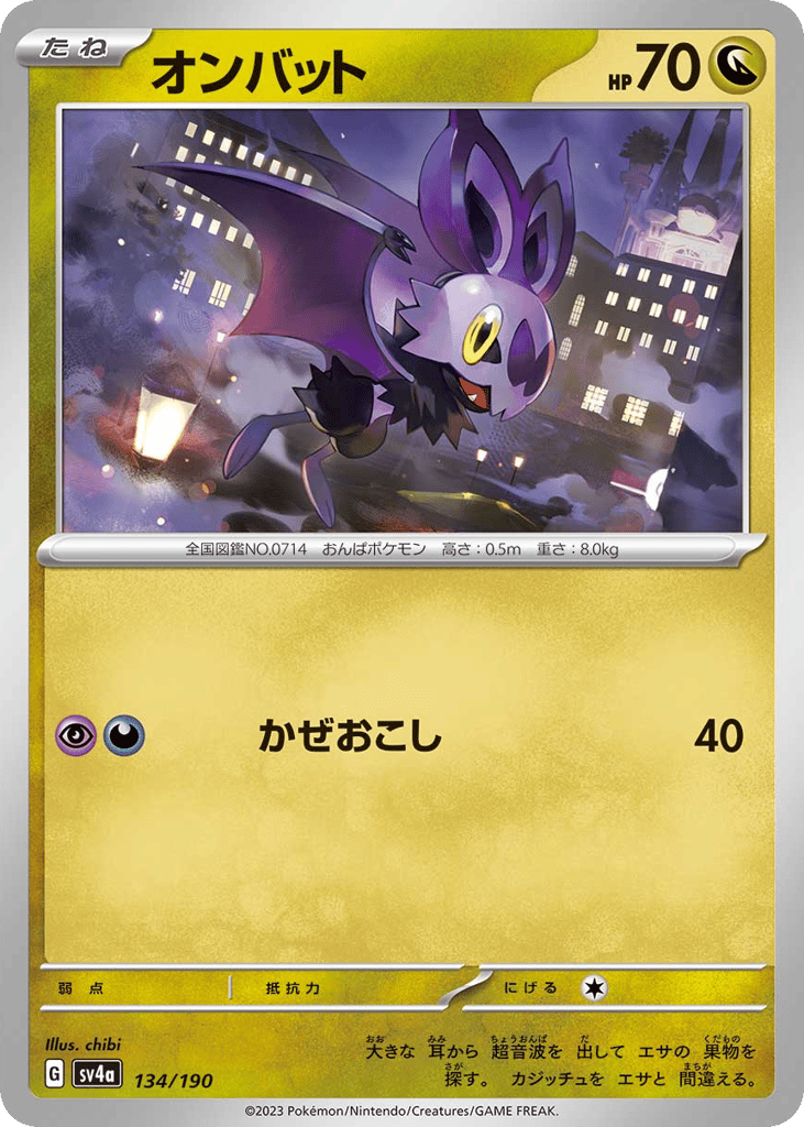 オンバット