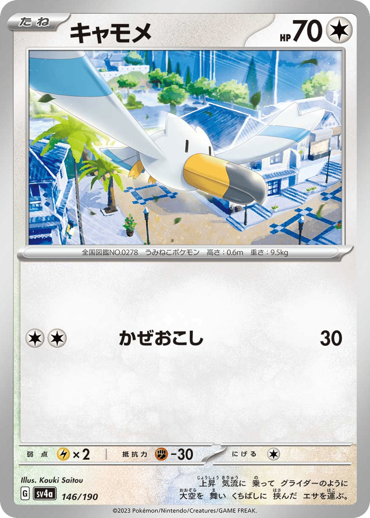 キャモメ