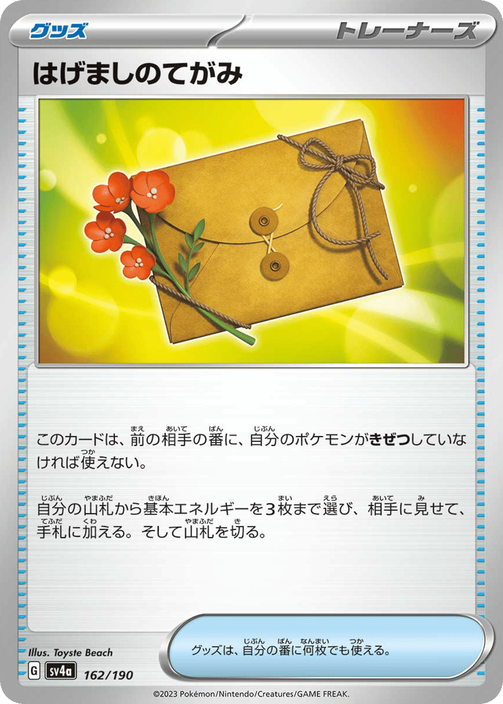 はげましのてがみ