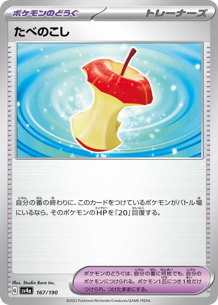 たべのこし
