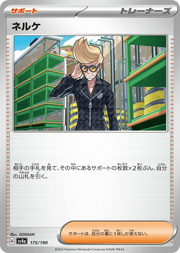 ネルケ