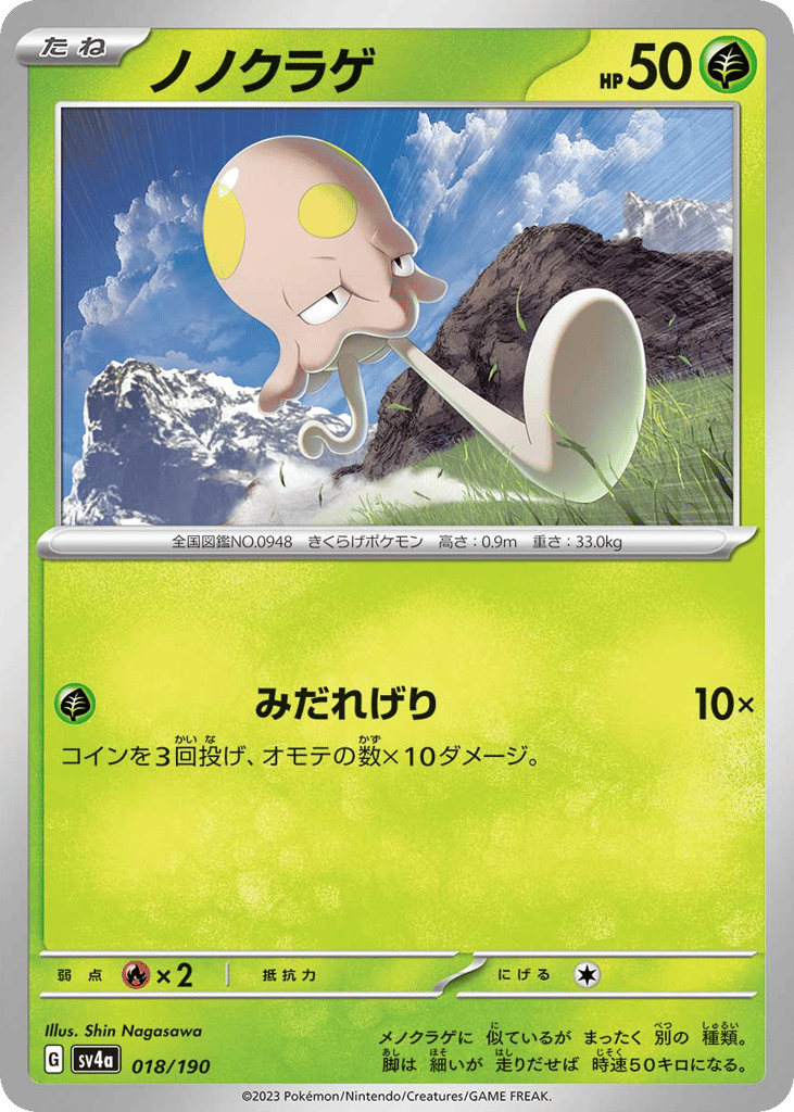 ノノクラゲ