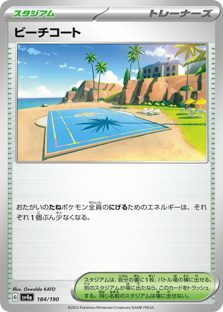 ビーチコート