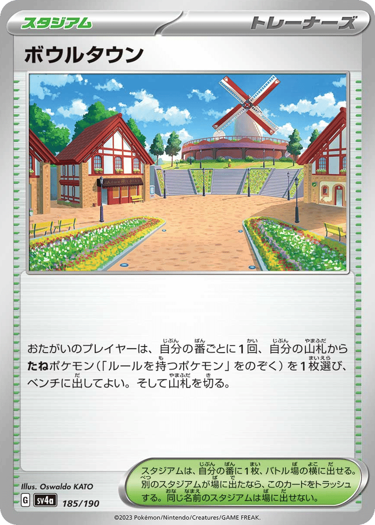 ボウルタウン