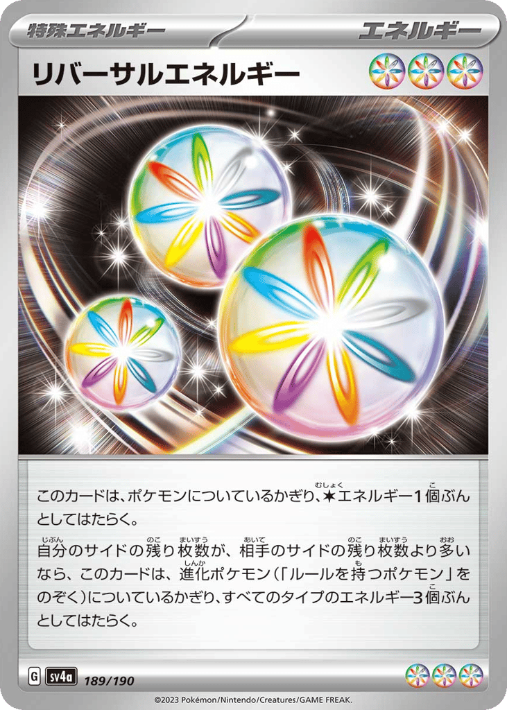 リバーサルエネルギー