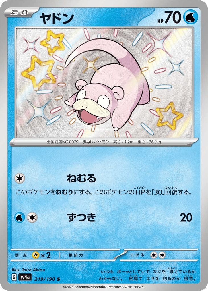 ヤドン
