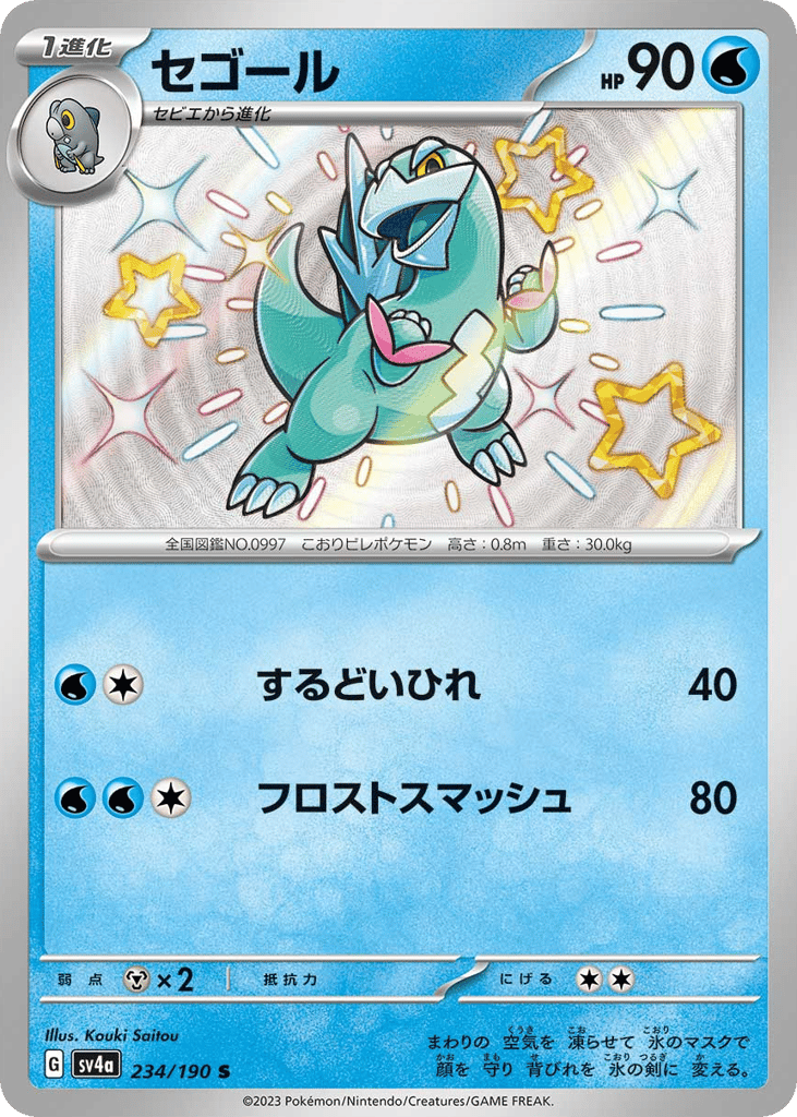 セゴール
