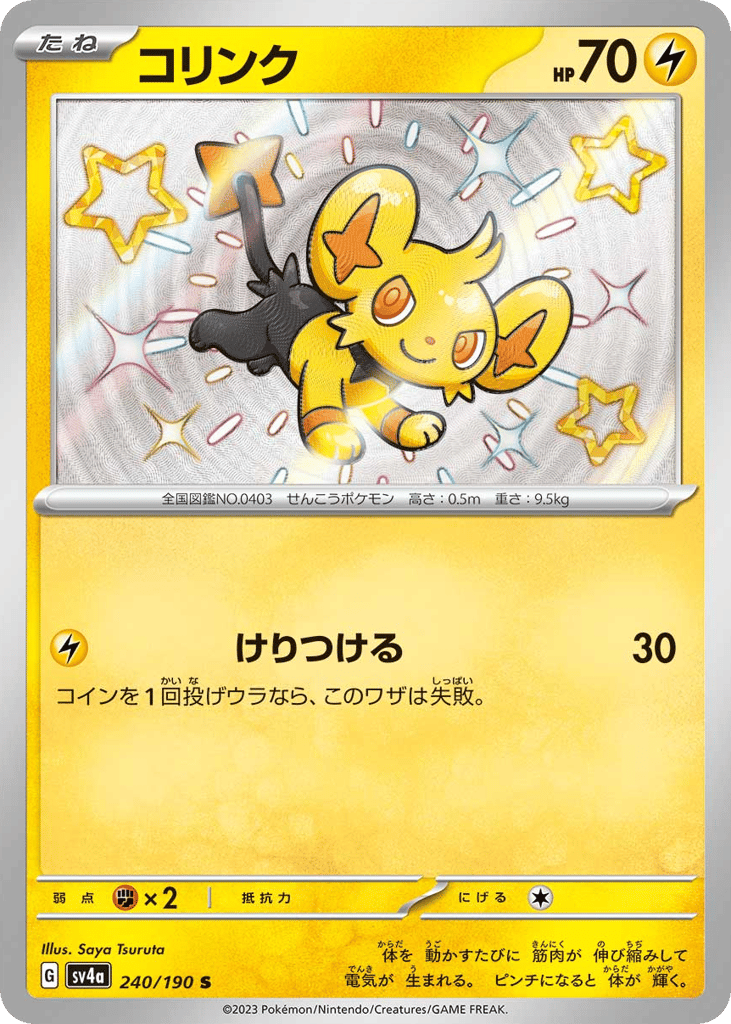 コリンク