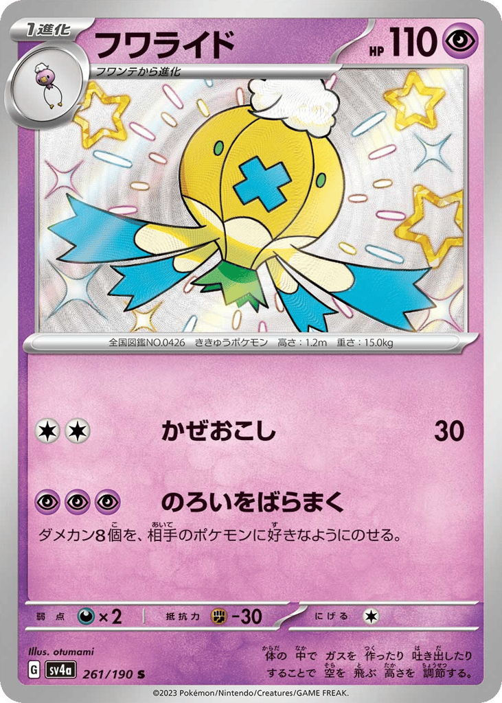 フワライド
