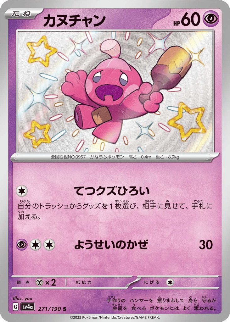 カヌチャン