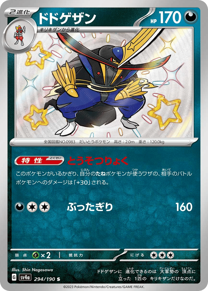 ドドゲザン