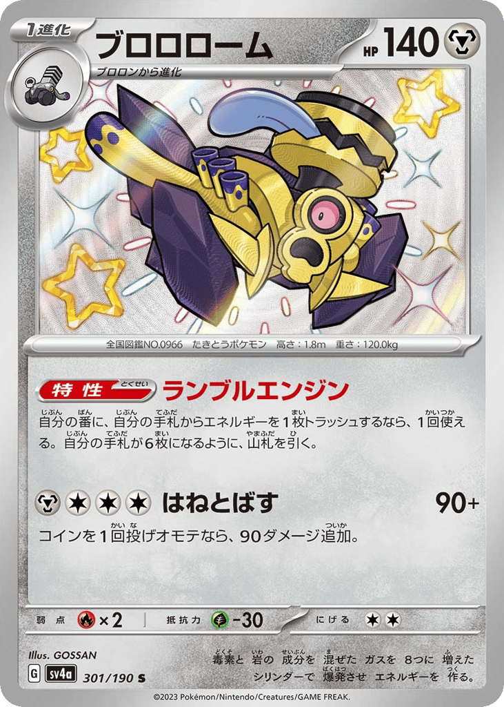 ブロロローム