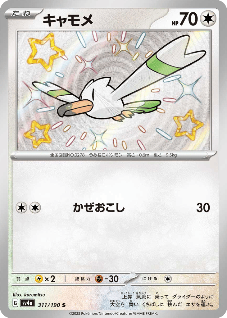キャモメ