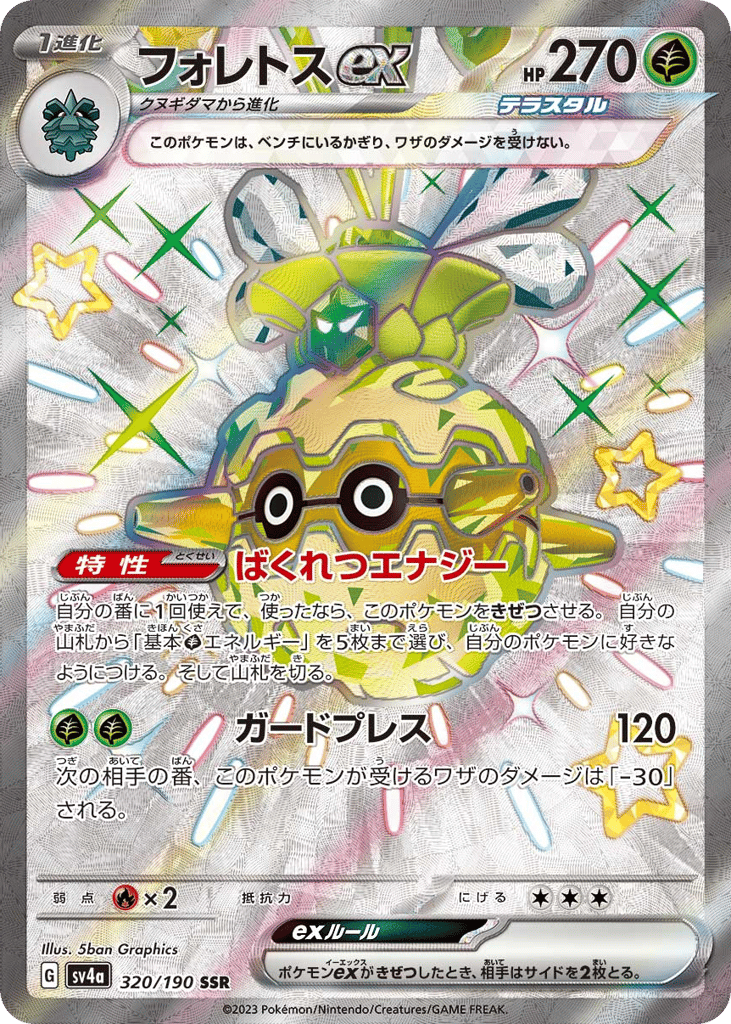 フォレトスex