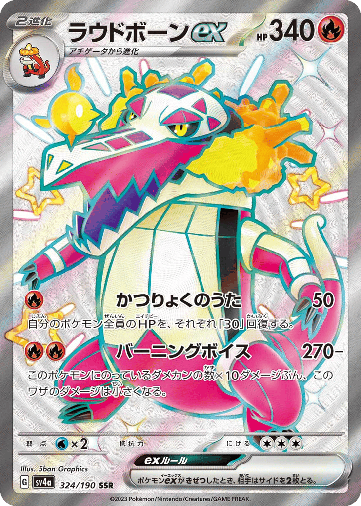 ラウドボーンex