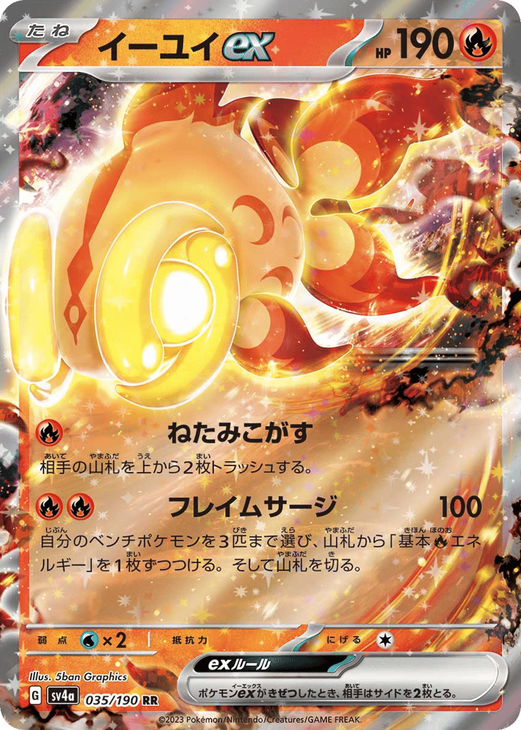 イーユイex