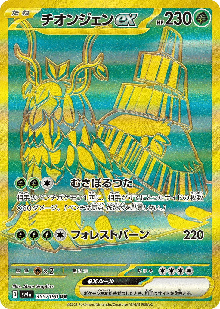 チオンジェンex