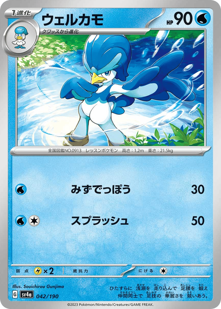 ウェルカモ
