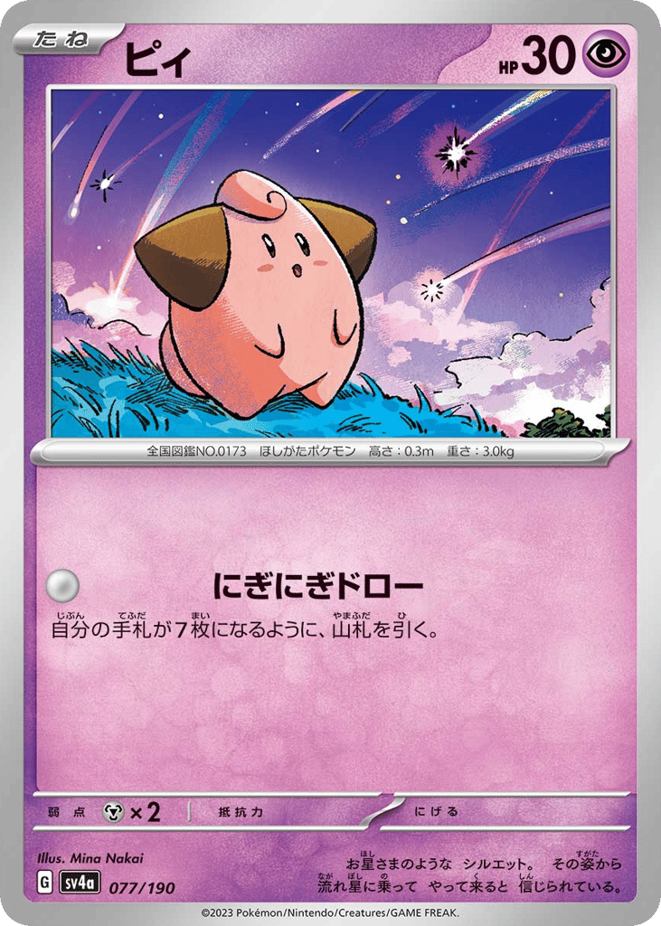 ピィ