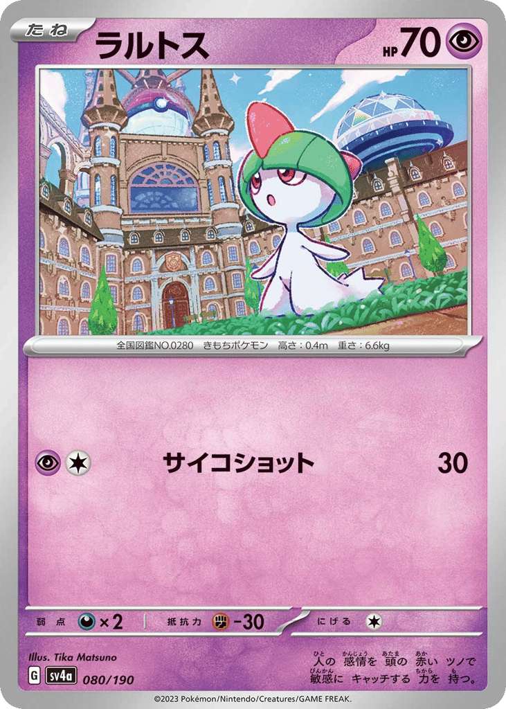 ラルトス